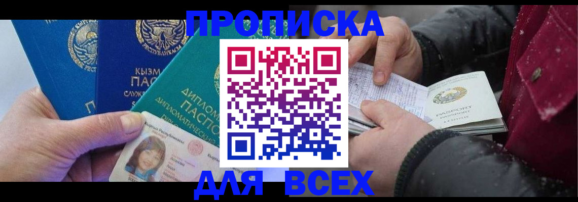 прописка от собственника в Киреевске